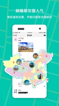 虚拟定位王最新版截图