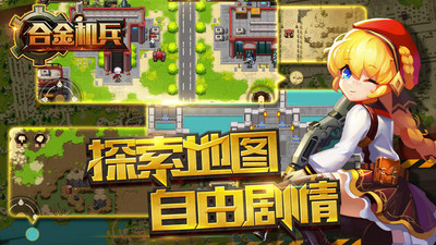 合金机兵内购解锁版无限金币钻石截图
