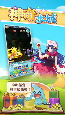 神奇水域手游官方截图