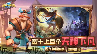 诸神的征伐单机解锁版截图
