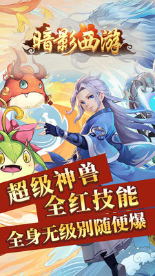暗影西游解锁版下载旧版截图