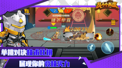 乱斗小英雄最新版截图