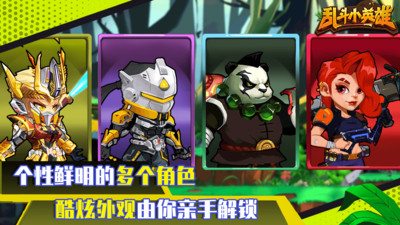 乱斗小英雄最新版截图