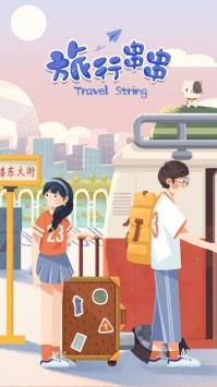 旅行串串解锁版最新版2022截图