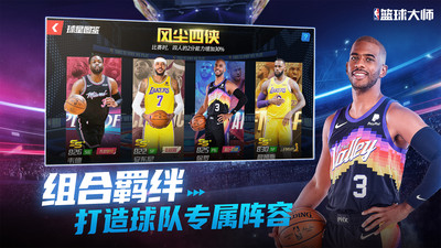 NBA篮球大师官方版截图