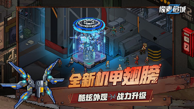 像素危城中文版截图
