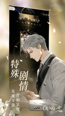光与夜之恋正式版截图