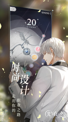 光与夜之恋正式版截图