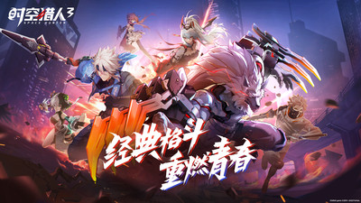 时空猎人3官方版截图