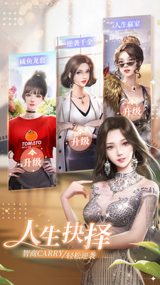 我本千金手游截图