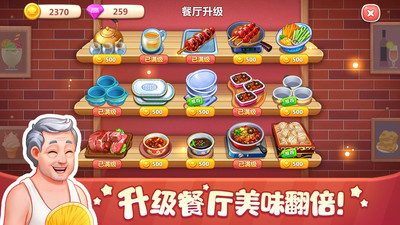 美食小当家游戏截图