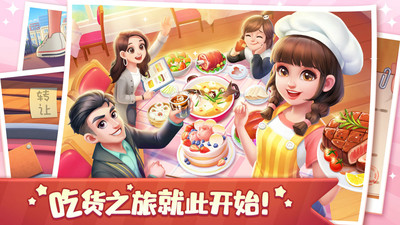 美食小当家游戏截图
