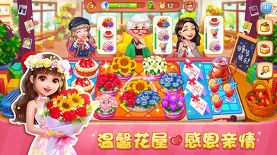 美食小当家游戏截图