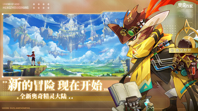 奥奇传说手游官方版截图