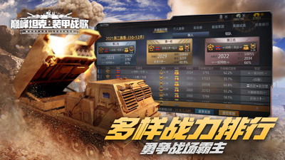 巅峰坦克最新版截图