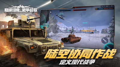 巅峰坦克最新版截图