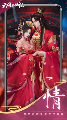 云海寻仙记手机版截图