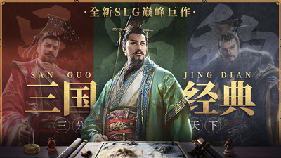 三国志策略版国战手游截图