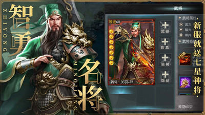 三国志策略版国战手游截图