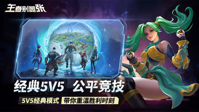 王者别嚣张手游截图