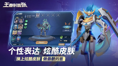 王者别嚣张手游截图