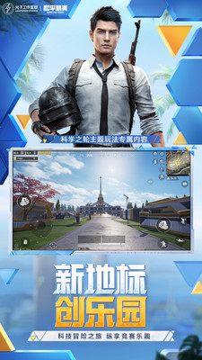 和平精英官方版截图