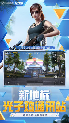 和平精英官方版截图