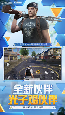 和平精英官方版截图