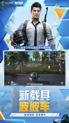 和平精英官方版截图