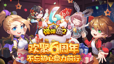 弹弹岛2正版截图