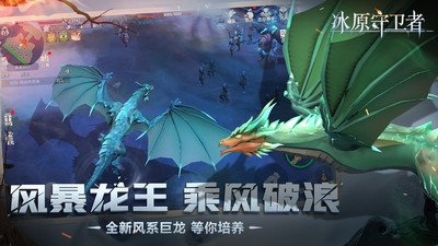冰原守卫者游戏截图