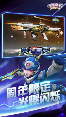 火线精英手机官方截图