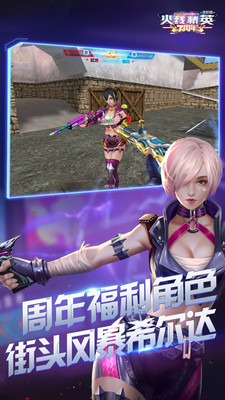火线精英手机官方截图
