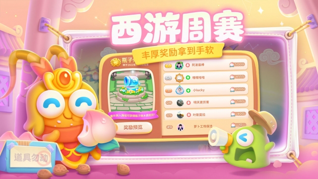 保卫萝卜4游戏正版截图