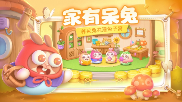保卫萝卜4游戏正版截图