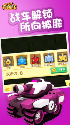 坦克开的贼6游戏截图