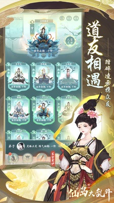 仙岛大乱斗游戏截图