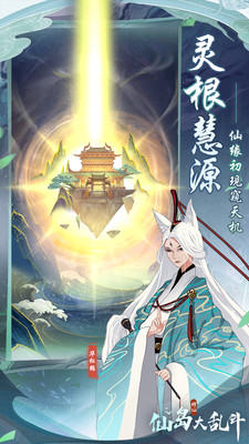 仙岛大乱斗游戏截图