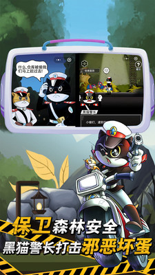 黑猫警长游戏截图
