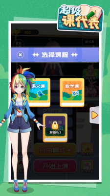 超级课代表最新版截图