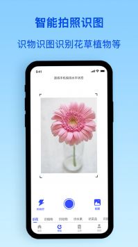 植物识别app截图
