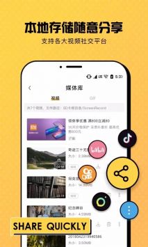 手机录屏秀app截图