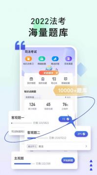 司法考试题库自考王手机版截图