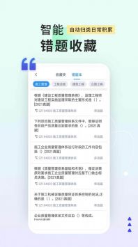 司法考试题库自考王手机版截图