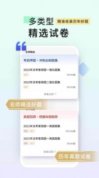 司法考试题库自考王手机版截图