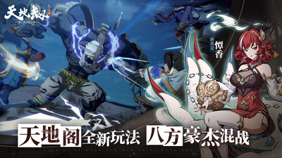天地劫幽城再临最新版截图
