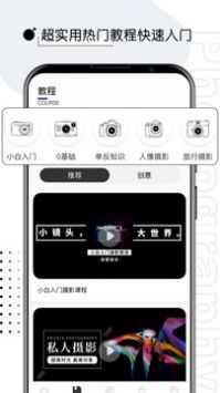 摄影修图君app截图