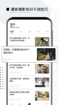 摄影修图君app截图