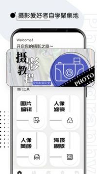 摄影修图君app截图