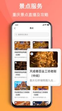 渝悦行app截图